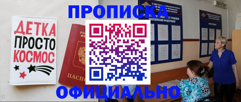 купить прописку в Протвино