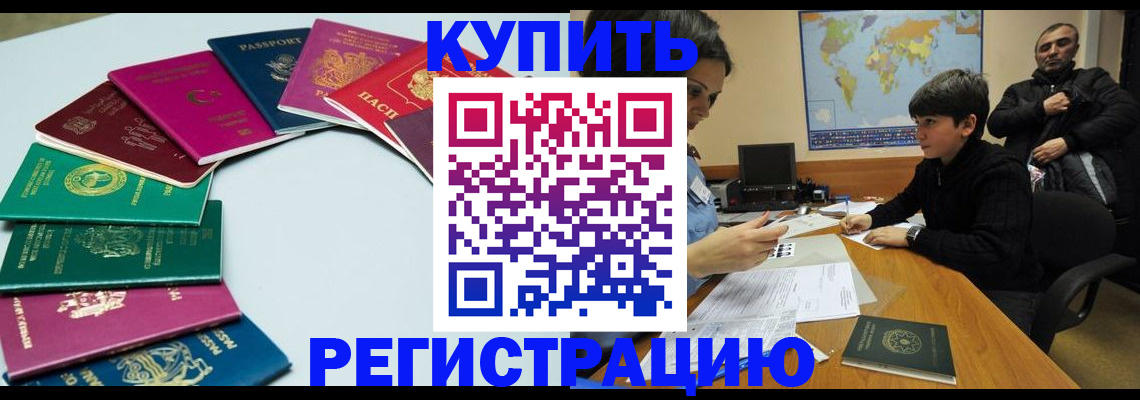 прописка в Протвино